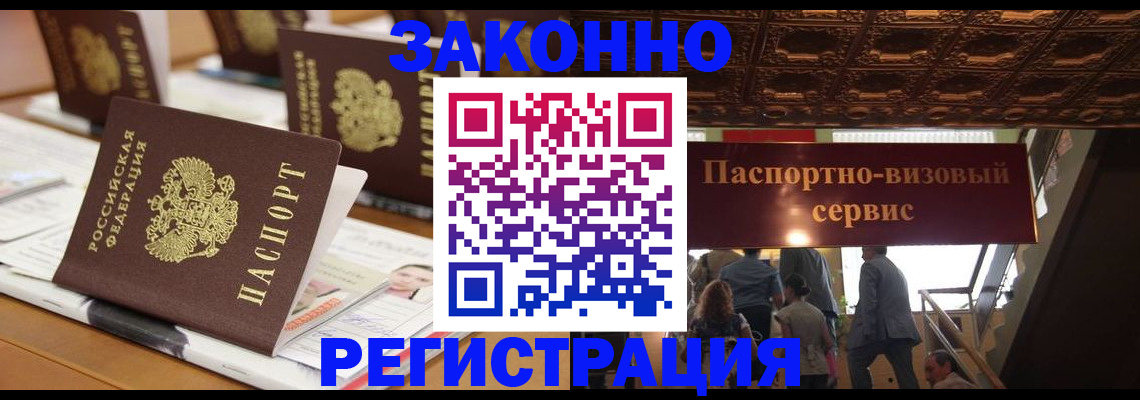 прописка иностранных граждан в Новоалександровске
