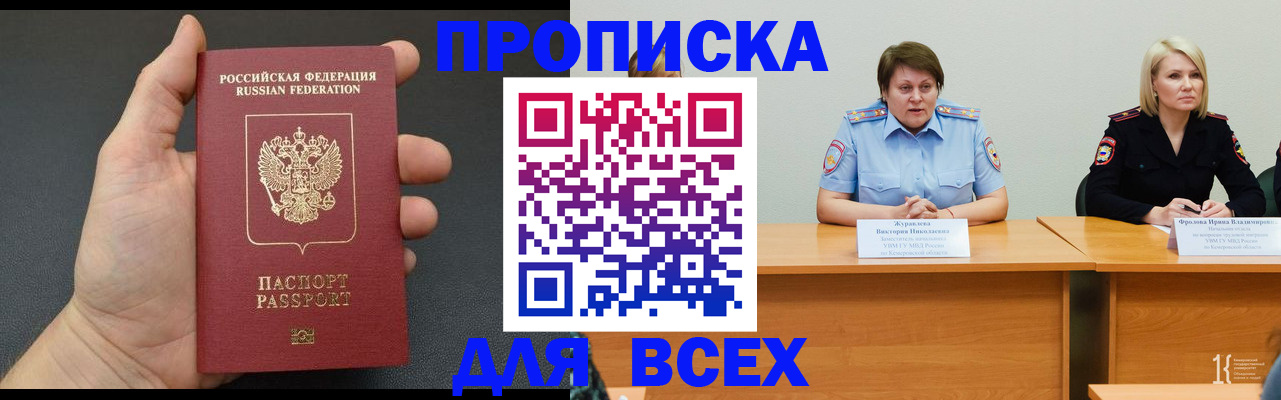 прописка законно в Новоалександровске